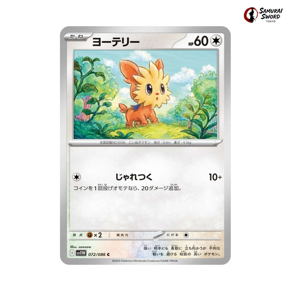 Lillipup #072 - White Flare Japanese Pokemon Card