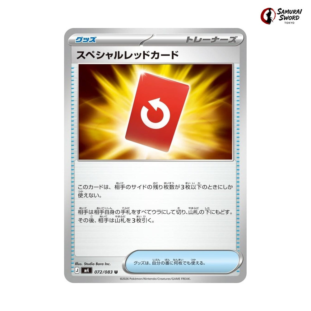 Special Red Card #072