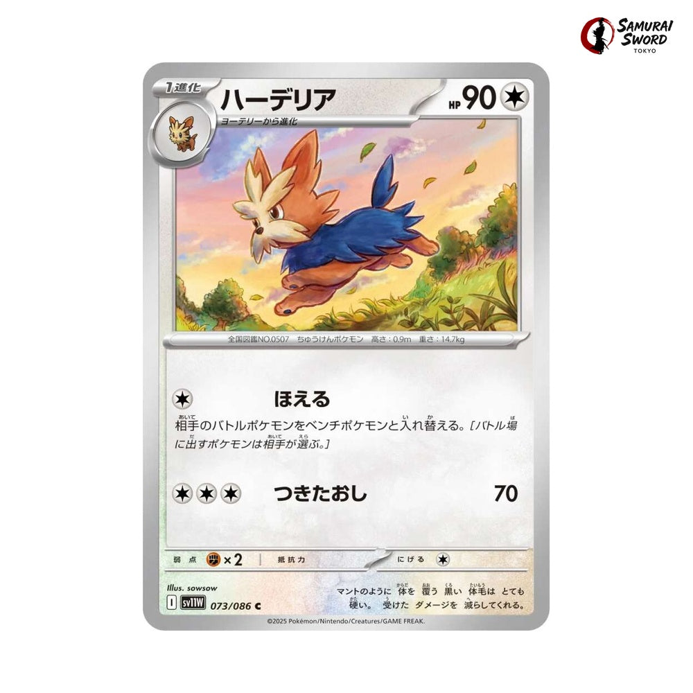 Herdier #073 - White Flare Japanese Pokemon Card