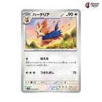Herdier #073 - White Flare Japanese Pokemon Card