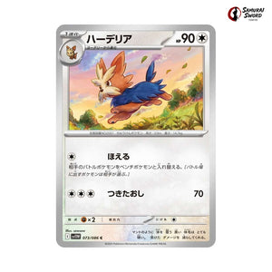 Herdier #073 - White Flare Japanese Pokemon Card