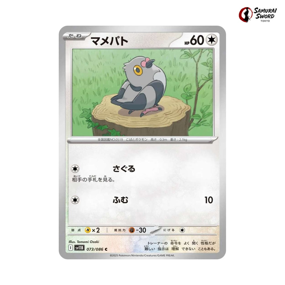 Pidove #073 - Black Bolt Japanese Pokemon Card