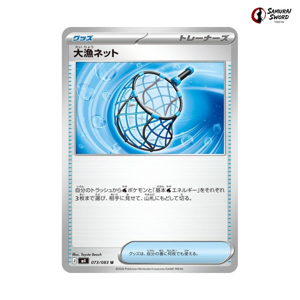 Tiered Net #073 - Ninja Spinner Japanese Pokemon Card