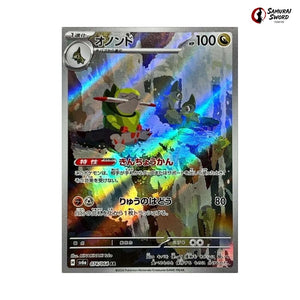 Fraxure #074 - Night Wanderer Japanese Pokemon Card