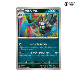 Grafaiai #074 - Super Electric Breaker Japanese Pokemon Card