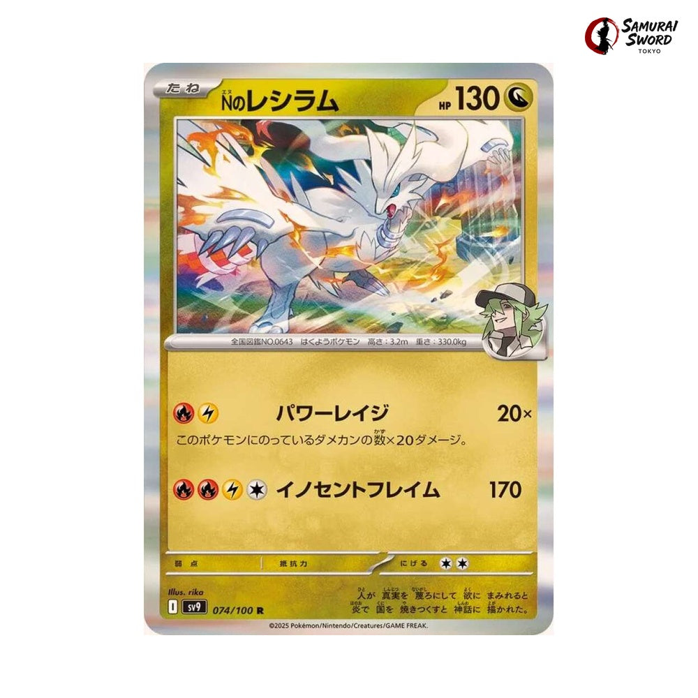 Ns Reshiram #074 - Battle Partners Japanese Pokemon Card