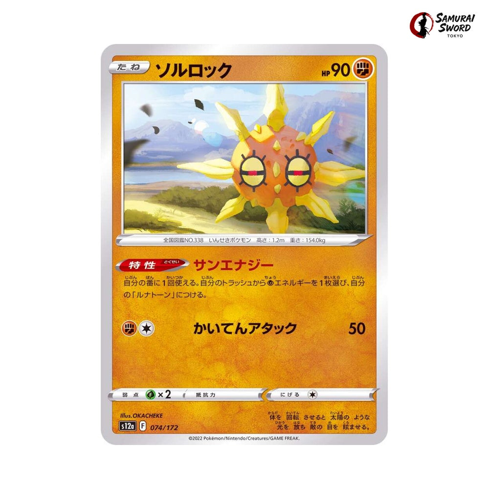 Solrock #074 - VSTAR Universe Japanese Pokemon Card