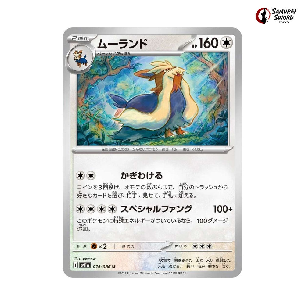 Stoutland #074 - White Flare Japanese Pokemon Card