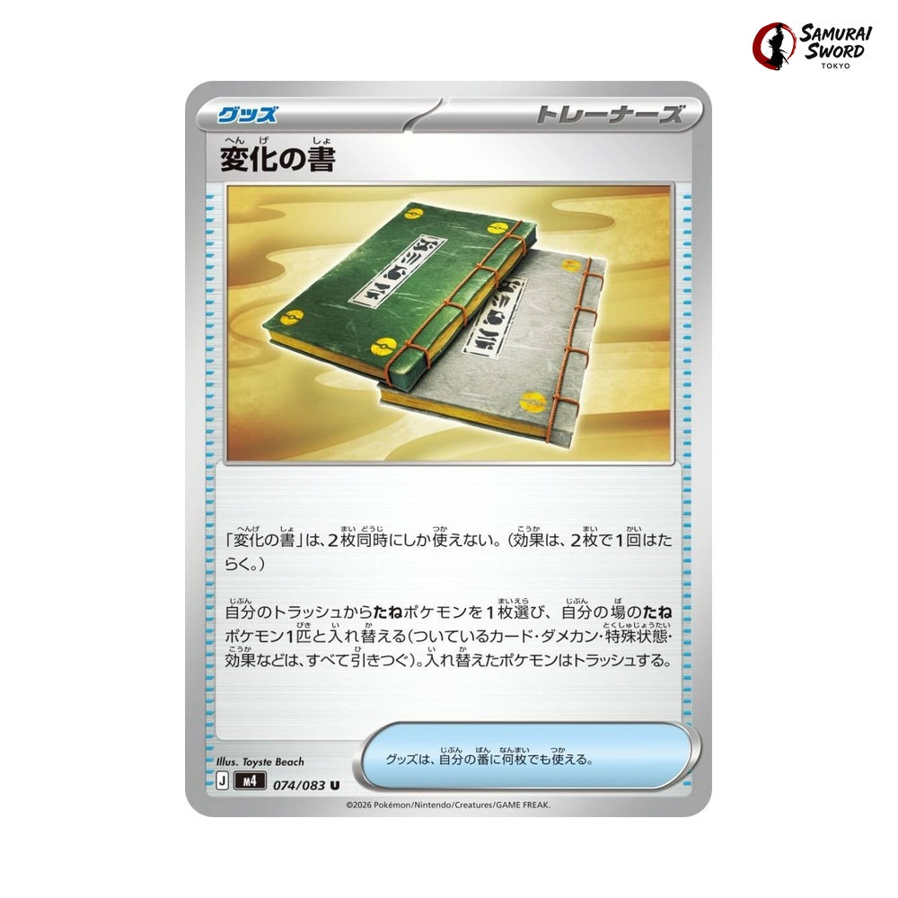 Tomes of Transformation #074 - Ninja Spinner Japanese Pokemon Card