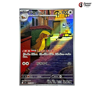 Gumshoos #075 - Mega Brave Japanese Pokemon Card