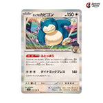 Hop's Snorlax #075 - Battle Partners Japanese Pokemon Card