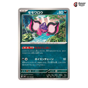 Pecharunt #075 - Super Electric Breaker Japanese Pokemon Card
