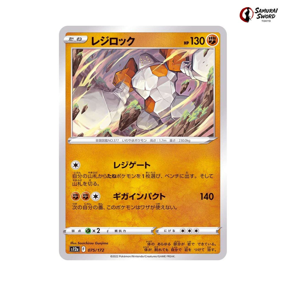 Regirock #075 - VSTAR Universe Japanese Pokemon Card