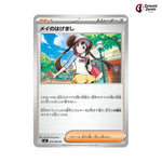 Rosa's Encouragement #075 - Munikis Zero (Nihil Zero) Japanese Pokemon Card