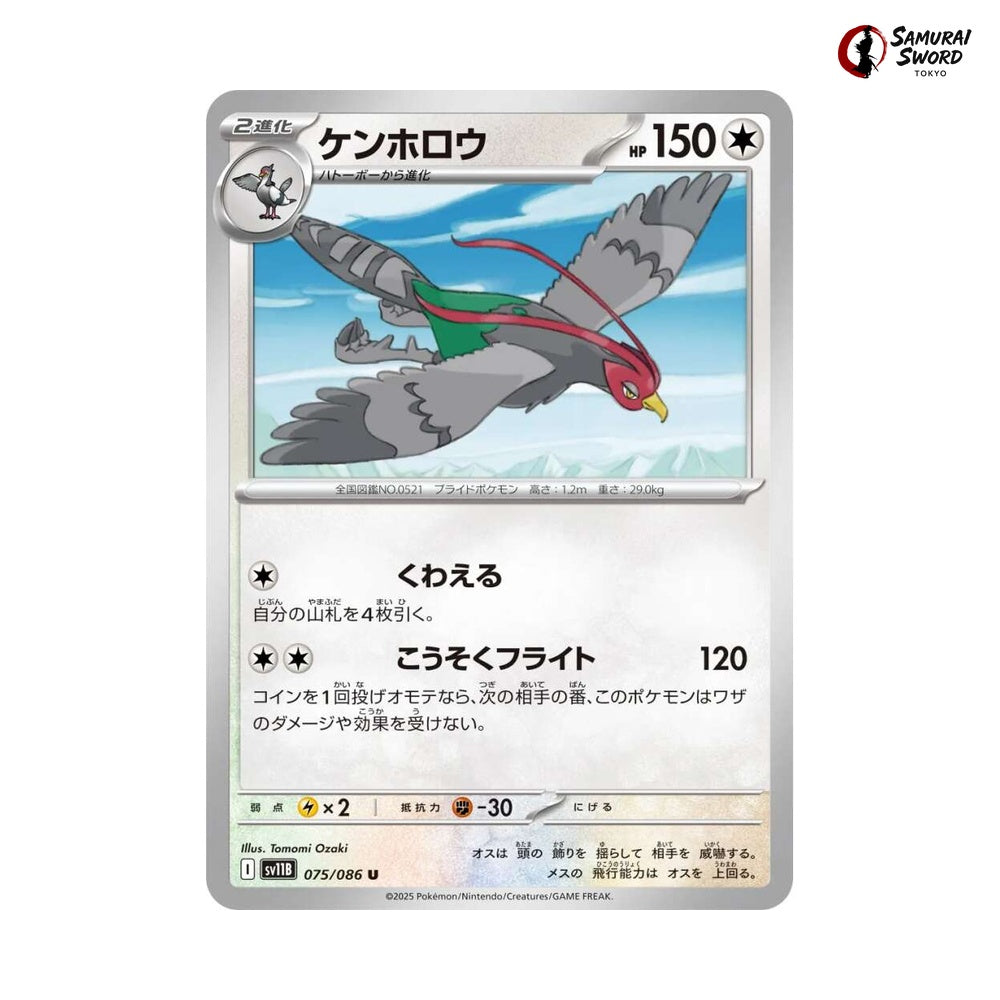 Unfezant #075 - Black Bolt Japanese Pokemon Card