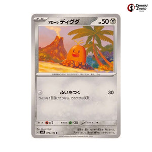 Alolan Diglett #076 - Super Electric Breaker Japanese Pokemon Card