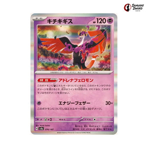 Fezandipiti #076 - Terastal Festival ex Japanese Pokemon Card