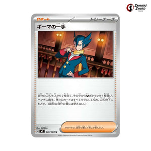 Grimsley's Move #076 - Inferno X Japanese Pokemon Card