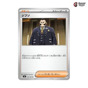 Gypse #076 - Ninja Spinner Japanese Pokemon Card