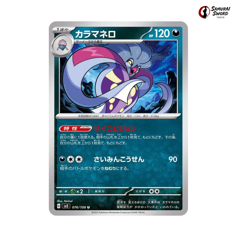 Malamar #076 - Ruler of the Black Flame Japanese Pokemon Card