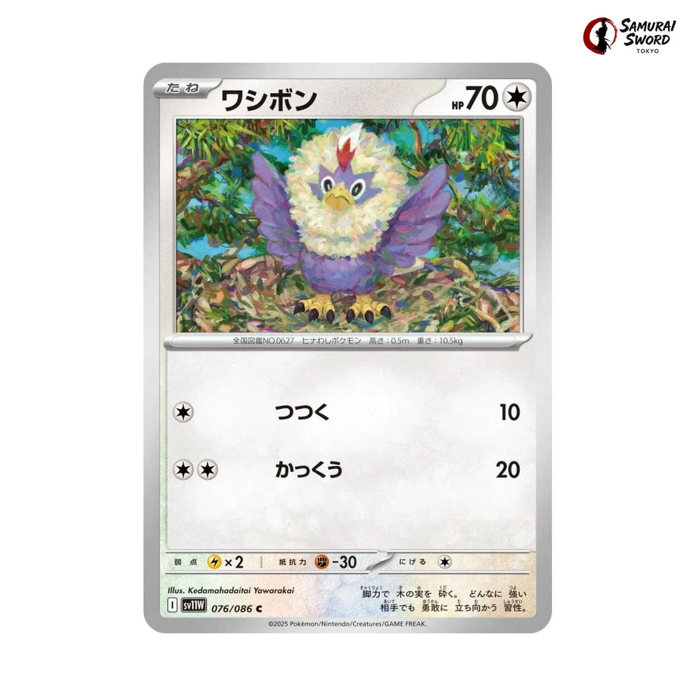 Rufflet #076 - White Flare Japanese Pokemon Card