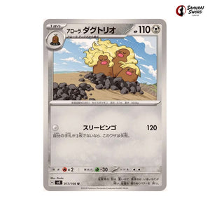 Alolan Dugtrio #077 - Super Electric Breaker Japanese Pokemon Card