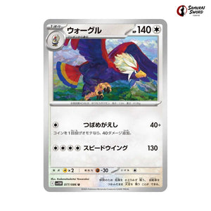 Braviary #077 - White Flare Japanese Pokemon Card