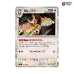 Noctowl #077 - Stellar Miracle Japanese Pokemon Card