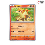 Ponyta #077 - Pokemon Card 151 Japanese Pokemon Card