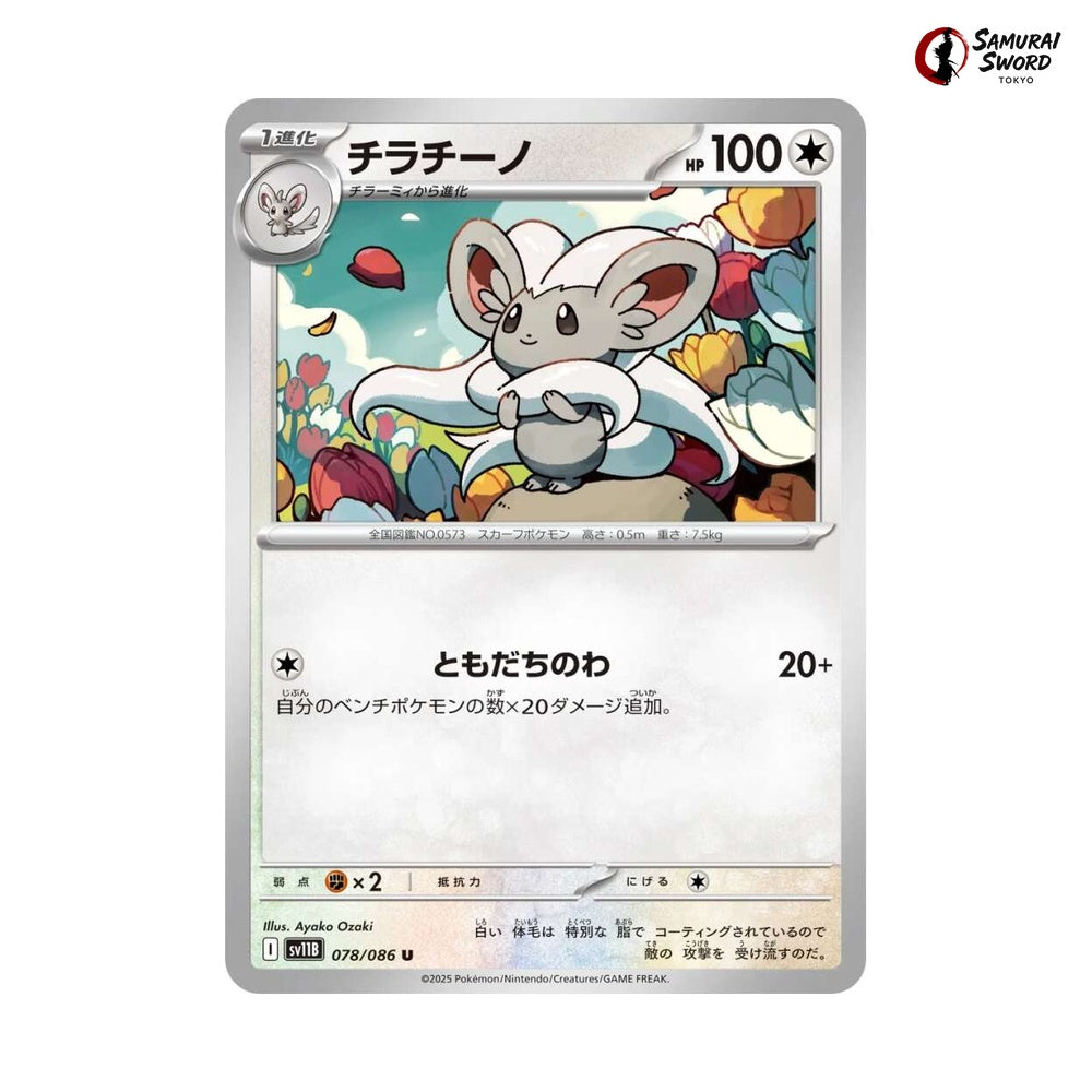 Cinccino #078 - Black Bolt Japanese Pokemon Card