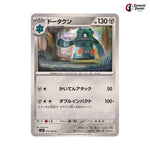 Bronzong #079 - Super Electric Breaker Japanese Pokemon Card