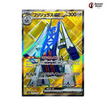 Archaludon Ex #080 - Paradise Dragona Japanese Pokemon Card