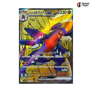 Cynthia's Garchomp ex #080 - Heat Wave Arena Japanese Pokemon Card