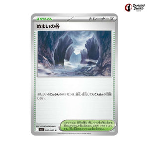 Dizzying Valley #080 - Inferno X Japanese Pokemon Card
