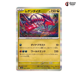 Eternatus #080 - Super Electric Breaker Japanese Pokemon Card