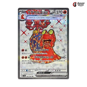 Magcargo ex #080 - Crimson Haze Japanese Pokemon Card