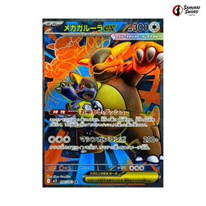 Mega Kangaskhan ex #080 - Mega Symphonia Japanese Pokemon Card