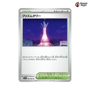 Prism Tower #080 - Ninja Spinner Japanese Pokemon Card