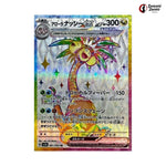Alolan Exeggutor Ex #081 - Paradise Dragona Japanese Pokemon Card