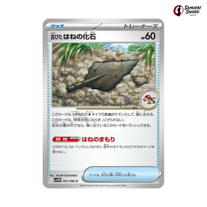 Antique Plume Fossil #081 - White Flare Japanese Pokemon Card