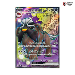 Arven's Mabosstiff ex #081 - Heat Wave Arena Japanese Pokemon Card