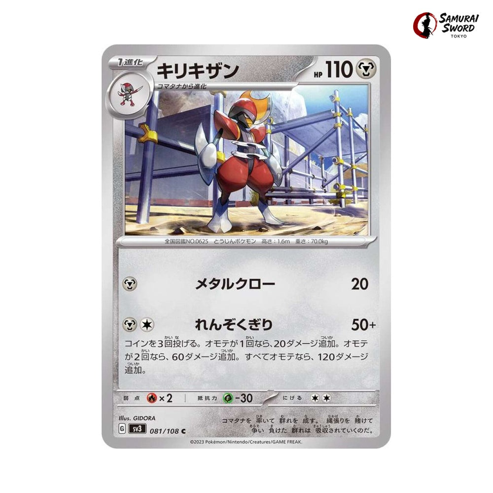 Bisharp #081 - Ruler of the Black Flame Japanese Pokemon Card