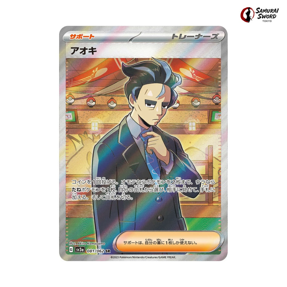 Larry #081 - Raging Surf Japanese Pokemon Card