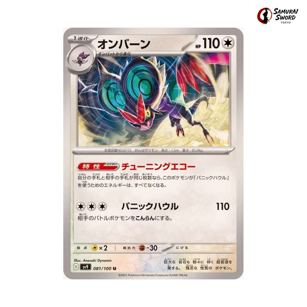 Noivern #081 - Battle Partners Japanese Pokemon Card