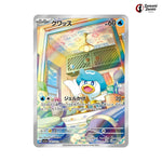 Quaxly #081 - Triplet Beat Japanese Pokemon Card