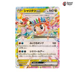 Tatsugiri ex #081 - Super Electric Breaker Japanese Pokemon Card