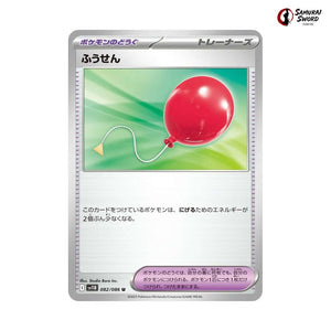 Air Balloon #082 - Black Bolt Japanese Pokemon Card
