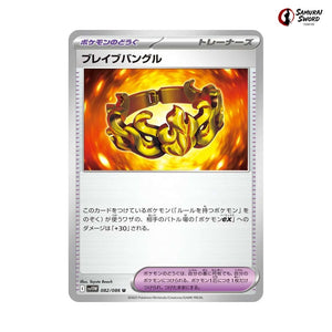 Brave Bangle #082 - White Flare Japanese Pokemon Card