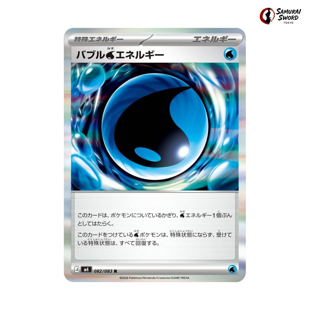 Bubble Water Energy #082 - Ninja Spinner Japanese Pokemon Card