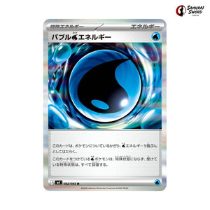 Bubble Water Energy #082 - Ninja Spinner Japanese Pokemon Card